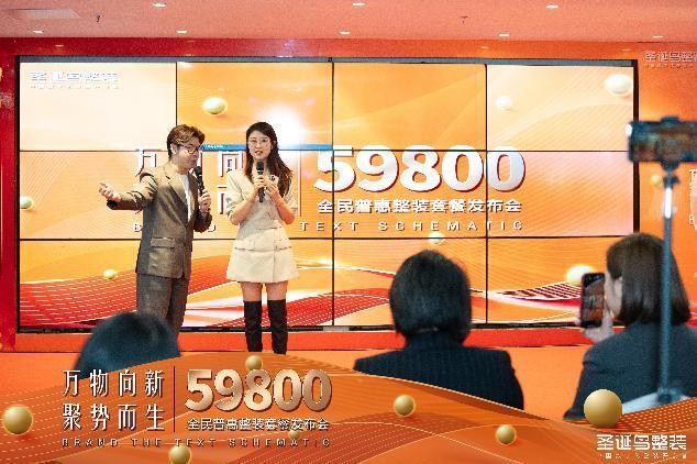 中国数字化整装开创者“圣诞鸟整装”击穿行业底价重磅推出59800装全屋套餐(图4)